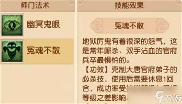 梦幻西游地府克制什么门派