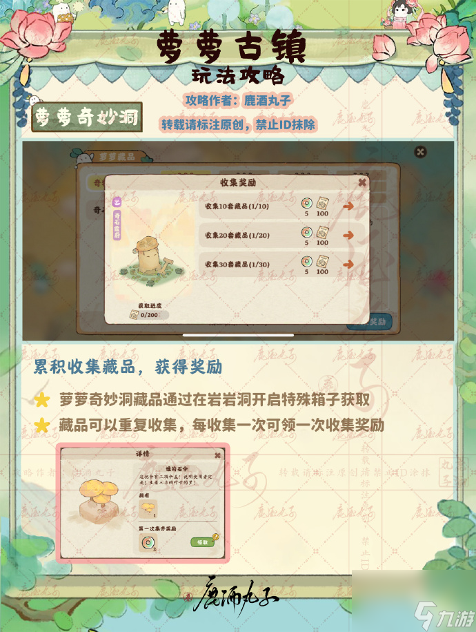 桃源深处有人家萝萝古镇玩法攻略 桃源深处有人家萝萝古镇活动玩法介绍