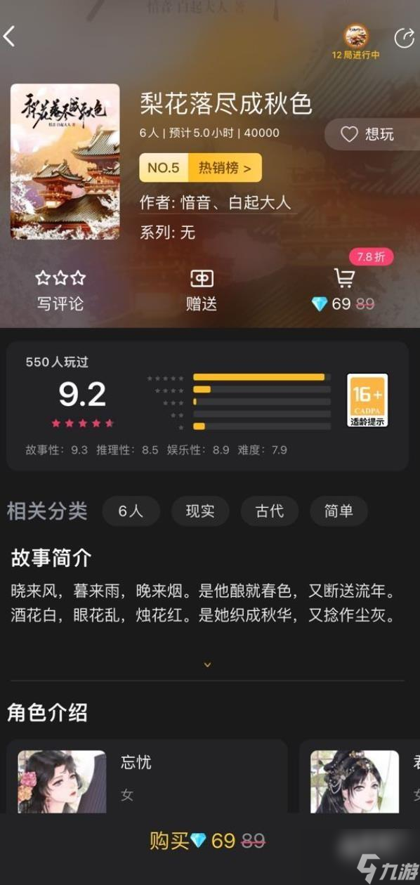 百变大侦探梨花落尽成秋色答案真相介绍