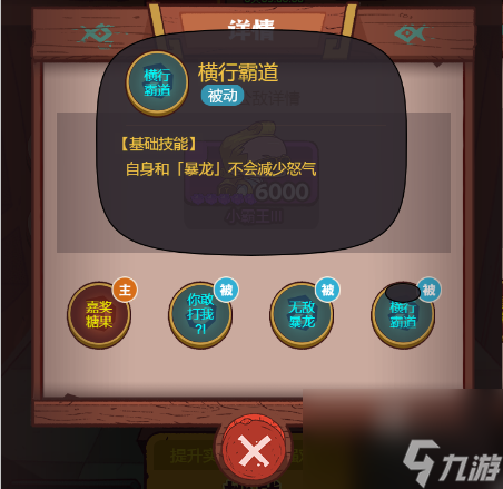 咸鱼之王小霸王攻略阵容推荐