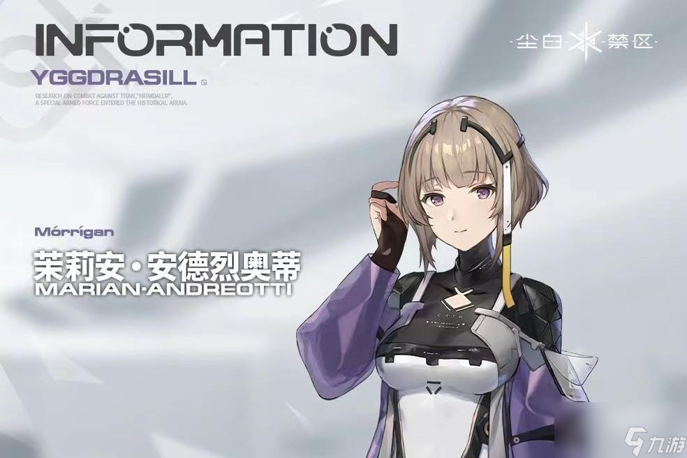 尘白禁区茉莉安角色介绍