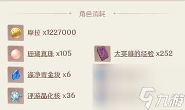 原神珊瑚宫心海突破材料是什么 原神珊瑚宫心海突破材料一览