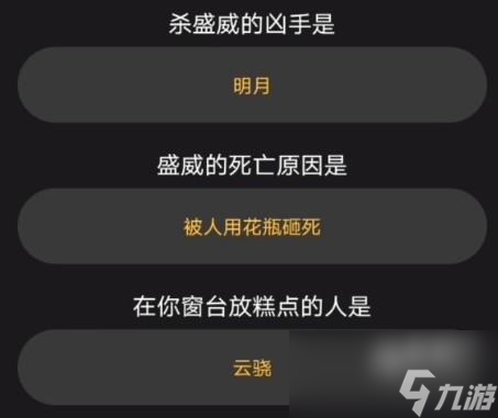 百变大侦探山月不知心里事凶手攻略解析