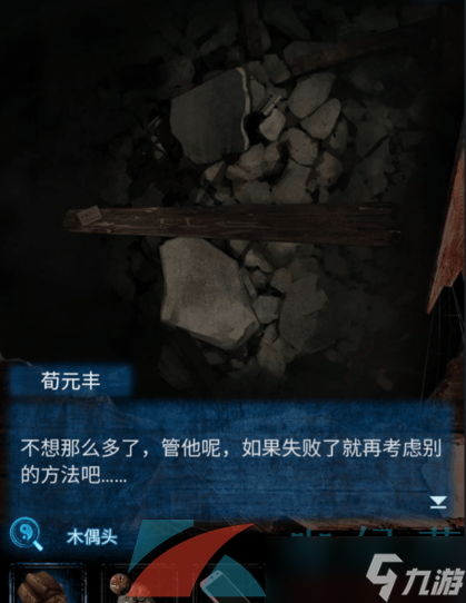 《紙嫁衣5無間夢境》第二章圖文通關(guān)攻略