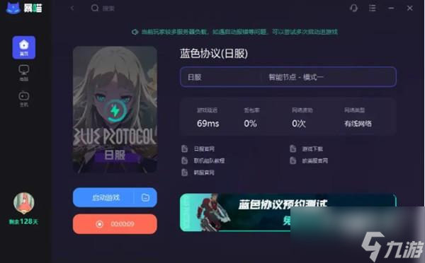 蓝色协议104错误怎么办