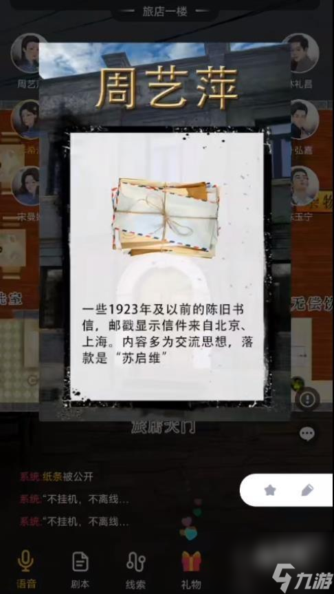 百变大侦探龙泉一现答案解析