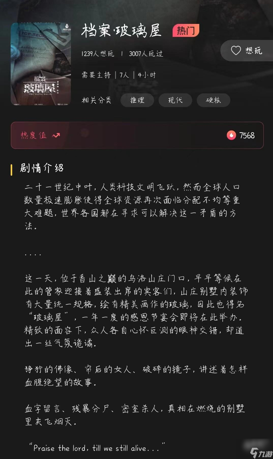 百变大侦探当主持人的申请方式分享