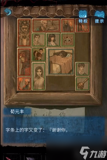 纸嫁衣5无间梦境第五章攻略