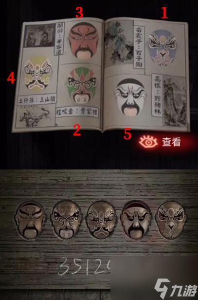 纸嫁衣脸谱顺序那关怎么过？