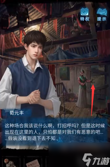 纸嫁衣5无间梦境第二章攻略