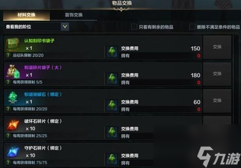 命运方舟认知碎片怎么获得