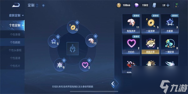 王者荣耀个性戳戳怎么设置-王者荣耀个性戳戳设置方法