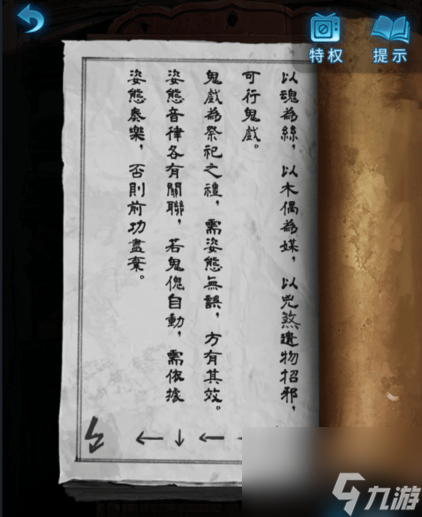 《无间梦境》第二章全流程