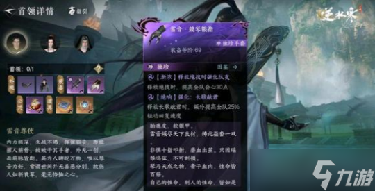 《逆水寒》手游决战舞阳城老五技能介绍（下）