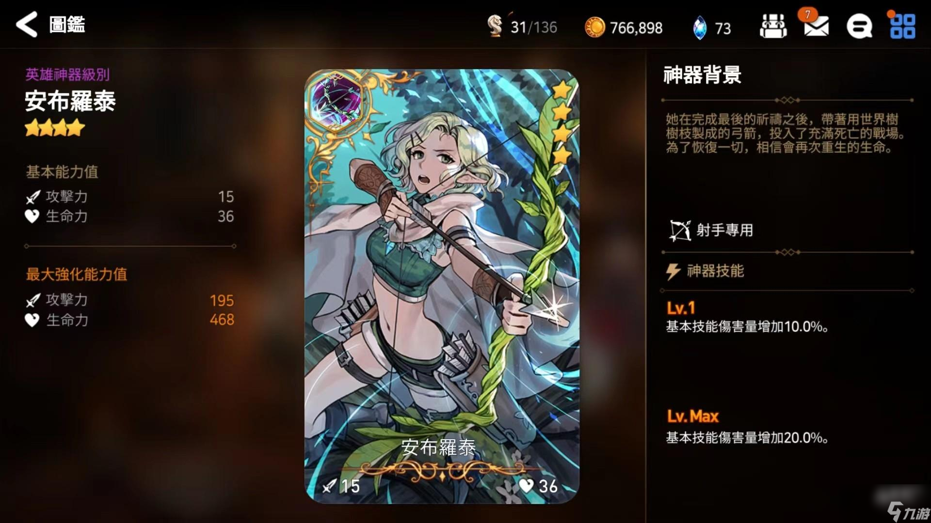第七史诗四星神器介绍