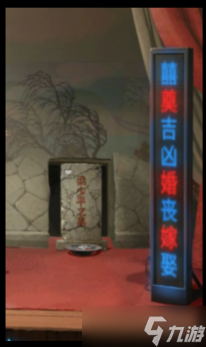 紙嫁衣5第一章攻略