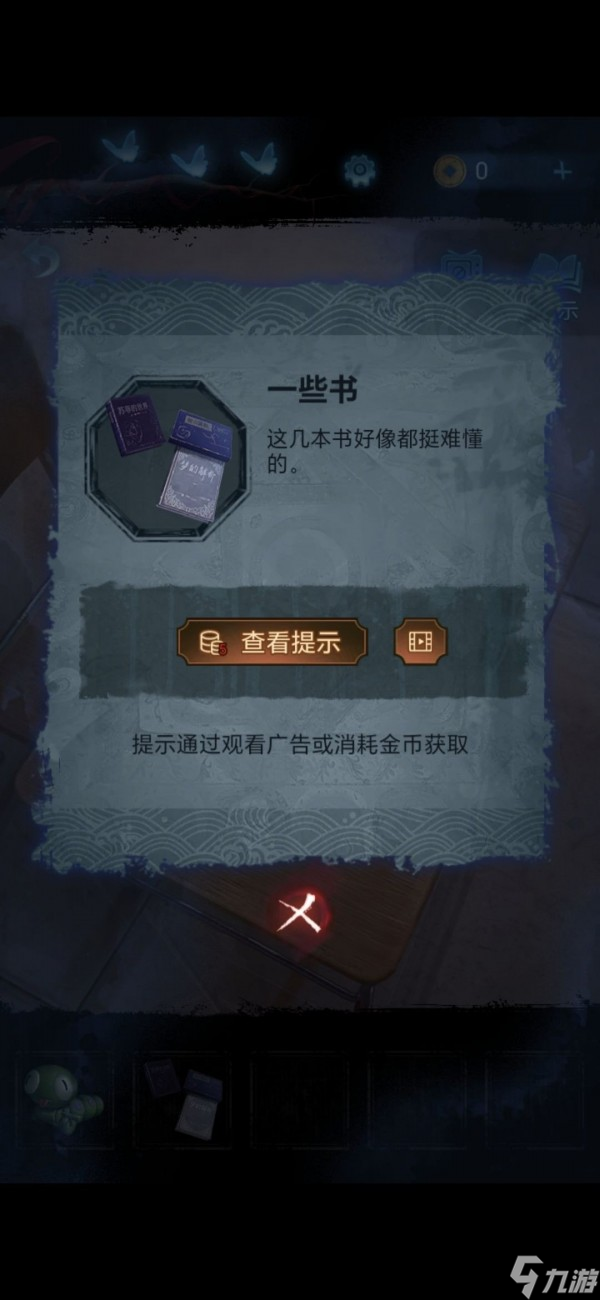 紙嫁衣5無(wú)間夢(mèng)境第五章圖文攻略