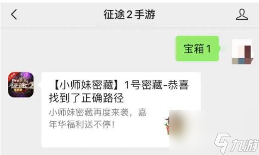 征途2小师妹宝藏密码是多少？ （征途2手游小师妹宝箱）