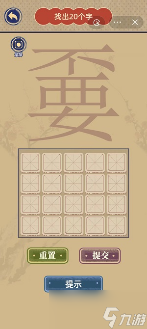 王蓝莓玩出花嫑字攻略