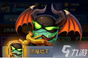 《土豆英雄》恶魔猎手最强阵容推荐