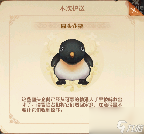 森之国度护送怎么做 森之国度护送玩法介绍