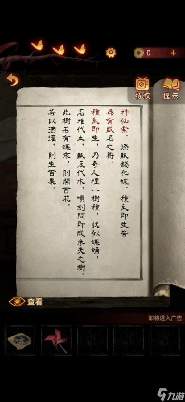 纸嫁衣5无间梦境第四章图文攻略