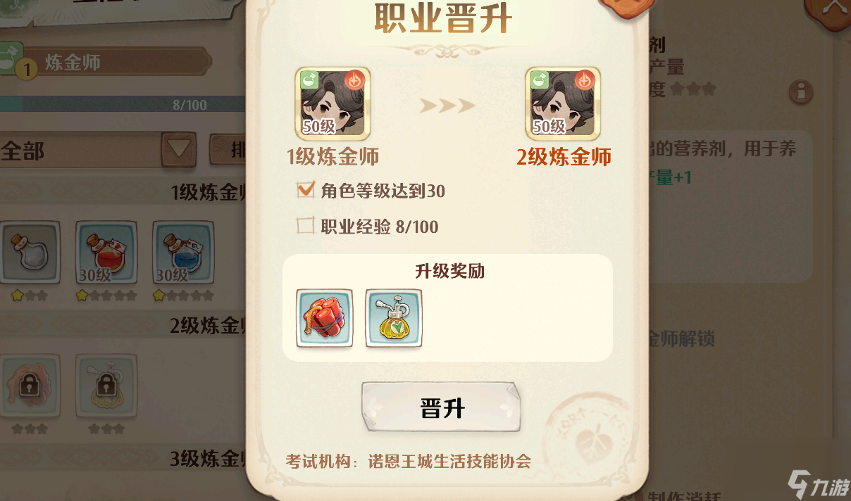 森之国度生活职业怎么晋级 森之国度生活职业晋级方法