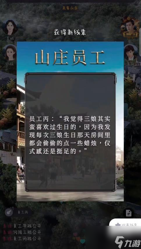百变大侦探你是杀手之深山女尸答案解析