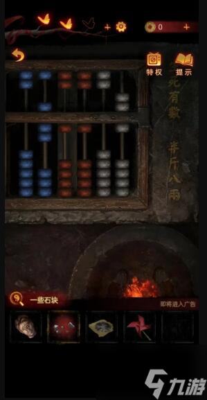 无间梦境纸嫁衣5第四章算珠通关方法