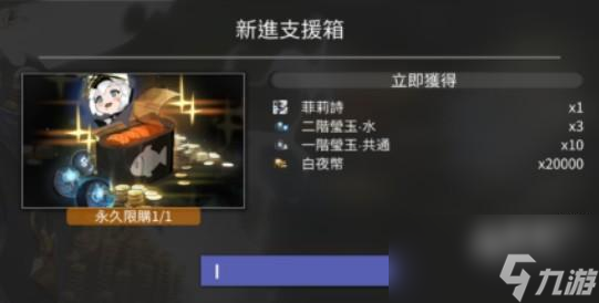 白夜极光光灵支援箱获取途径