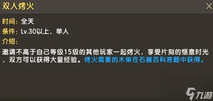 新石器時代手游雙人烤火怎么玩 新石器時代手游雙人烤火玩法介紹