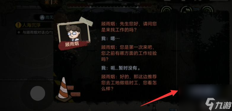打工生活模拟器第一天怎么玩？
