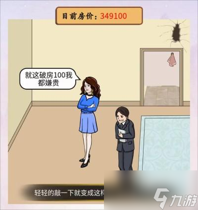 离谱的汉字豪华别墅攻略