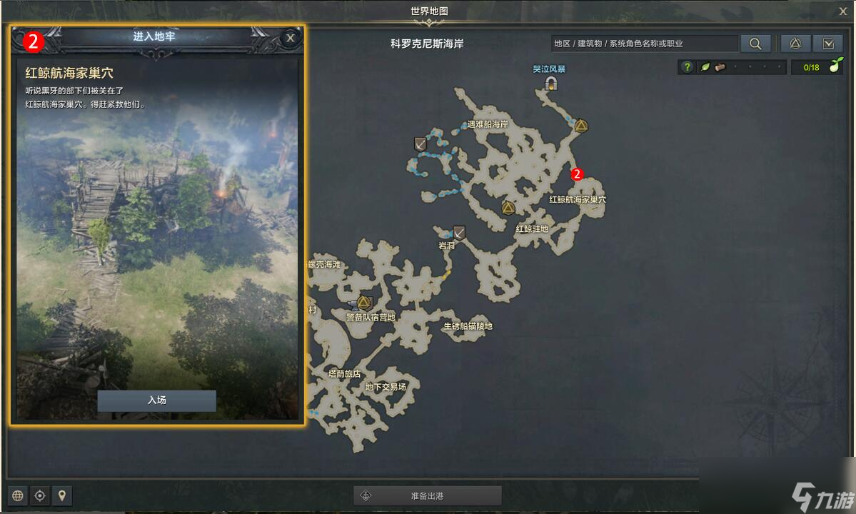 命运方舟救出黑牙的部下任务攻略