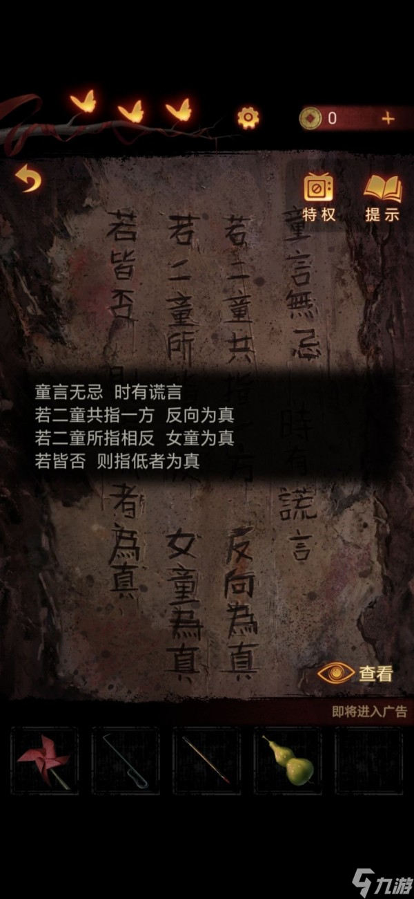 纸嫁衣5无间梦境第四章图文攻略