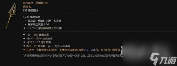 《暗黑破坏神4》第一赛季德鲁伊更新内容介绍