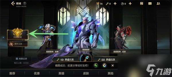 英雄联盟手游皮肤碎片宝箱获得方法