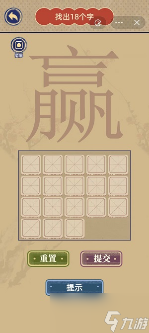 王蓝莓玩出花赢字攻略
