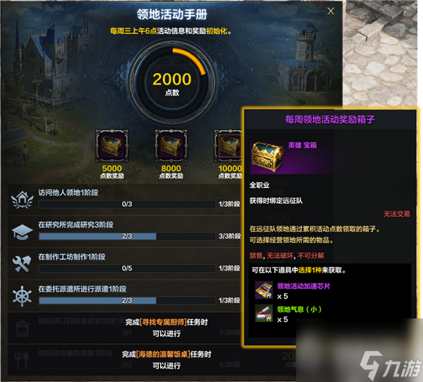 《命运方舟》返回领地操作方法