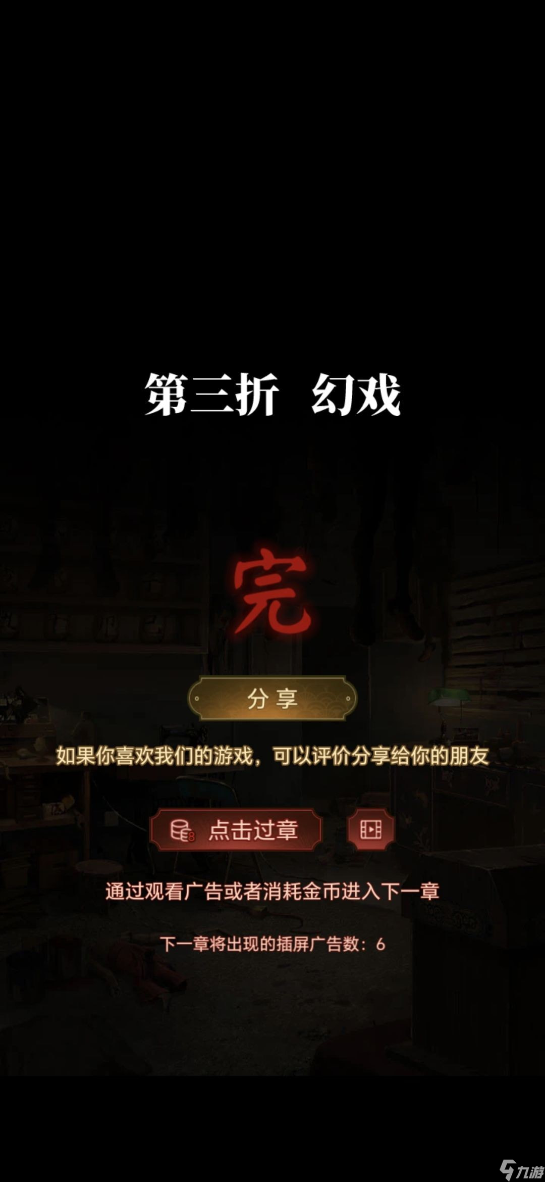 无间梦境幻戏怎么过
