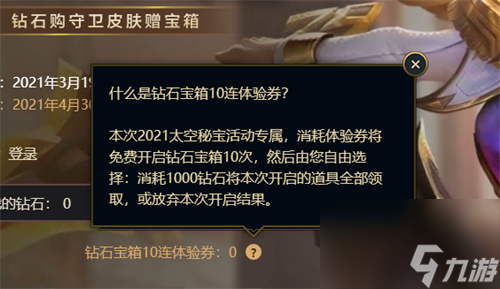 lol幸运一夏十连抽体验券在哪领