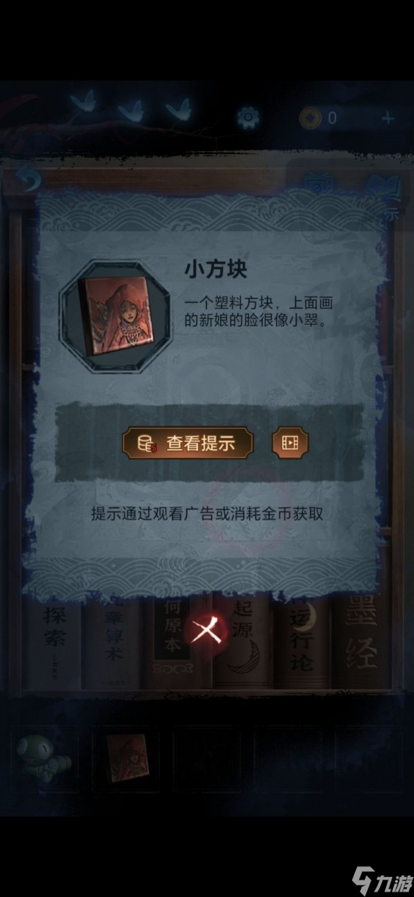 紙嫁衣5無(wú)間夢(mèng)境第五章圖文攻略