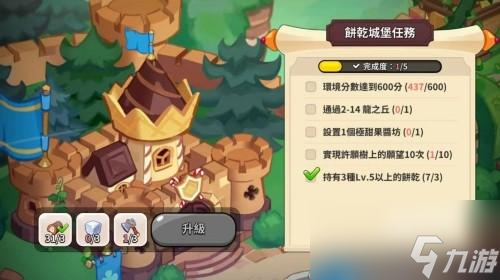 冲呀饼干人王国饼干城堡在哪