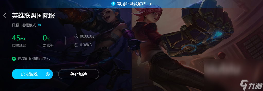 lol日服要加速器吗 英雄联盟延迟用哪个加速器好