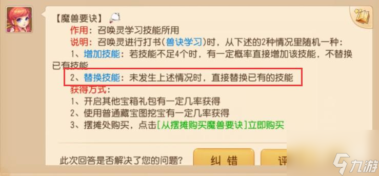 夢幻西游手游打高神佑必掉高鬼魂嗎？