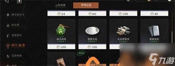 重返未来1999商店兑换攻略