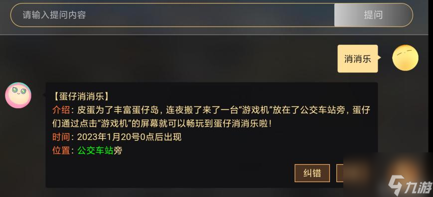 蛋仔派对蛋仔消消乐怎么玩 