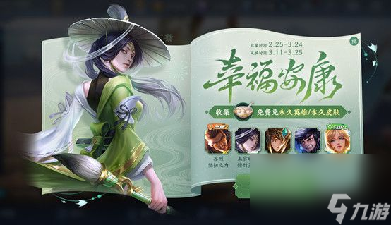 2021《王者荣耀》元宵节活动介绍