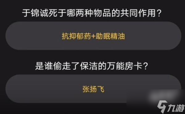 百变大侦探命运的赠礼凶手是哪个