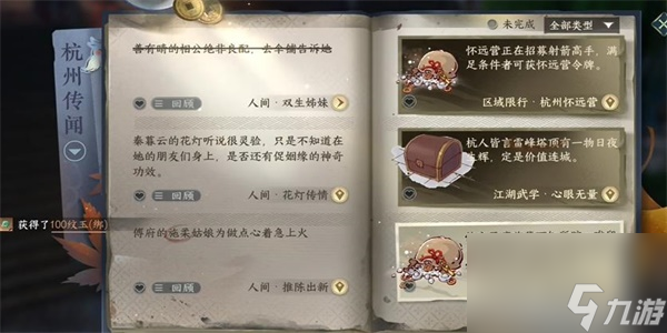 逆水寒手游双生姐妹任务攻略